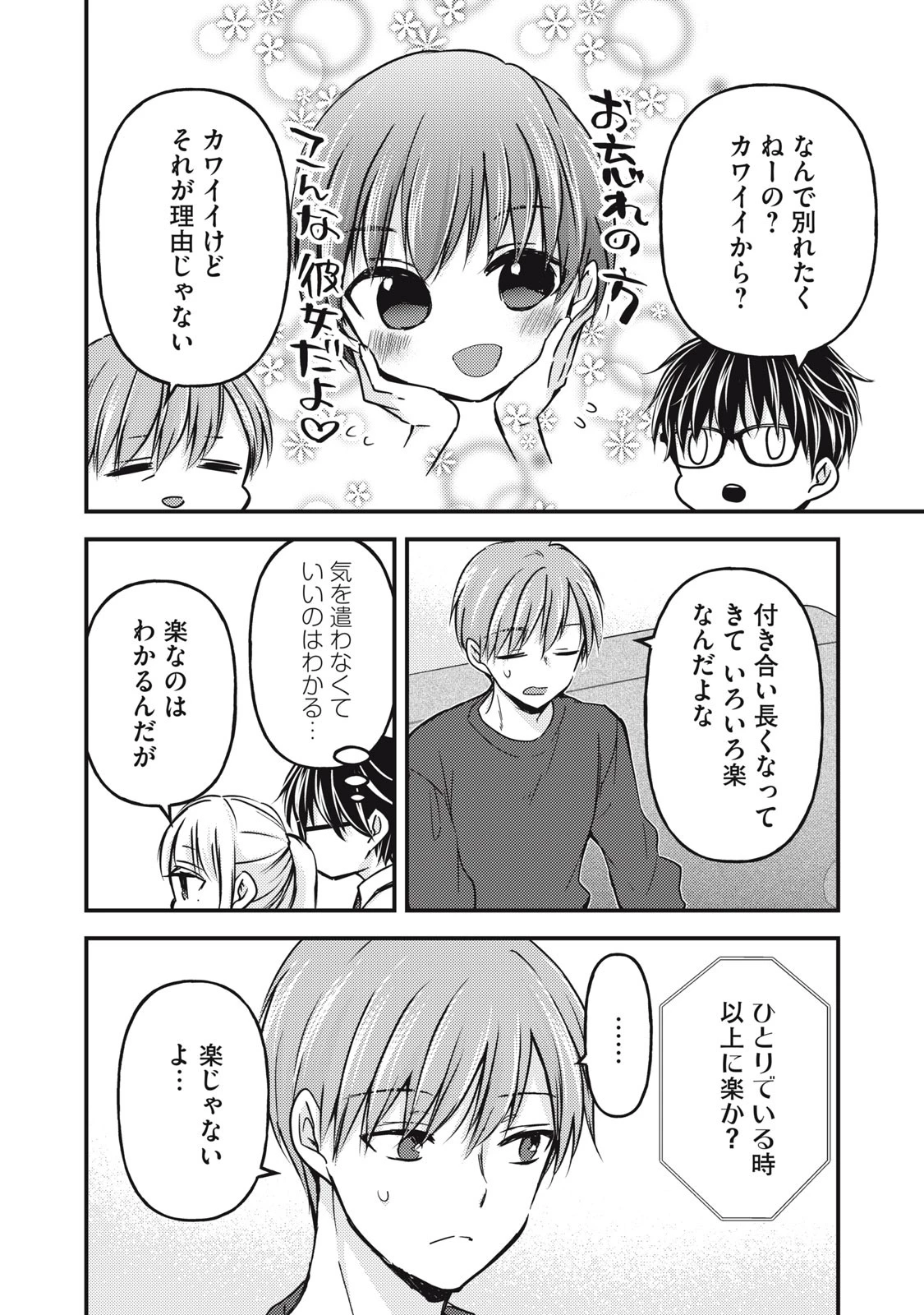 未熟なふたりでございますが 第119話 - 12
