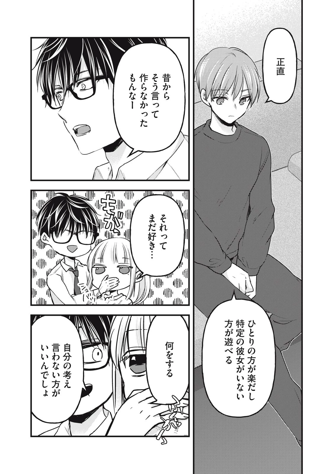 未熟なふたりでございますが 第119話 - 13