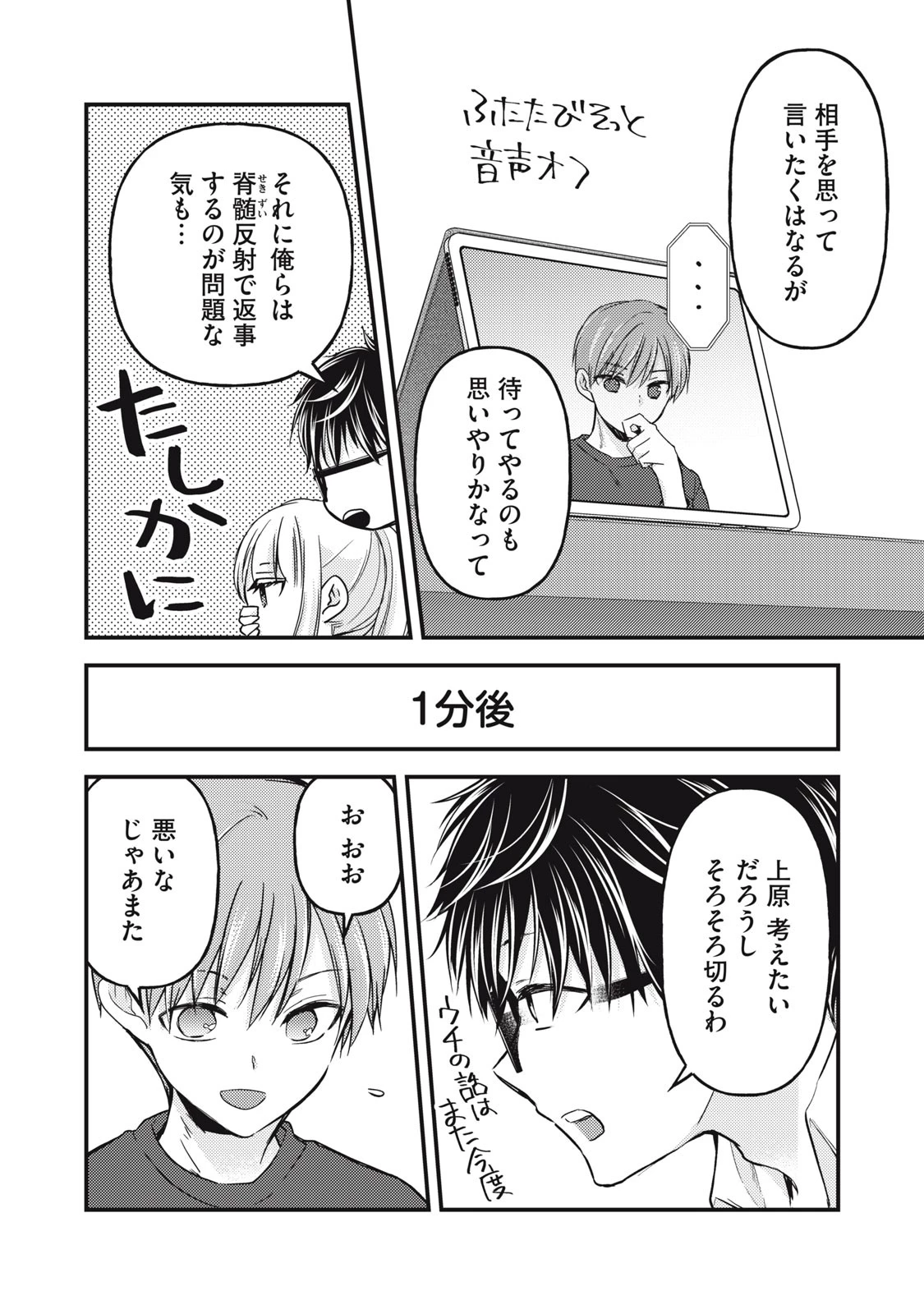 未熟なふたりでございますが 第119話 - 14