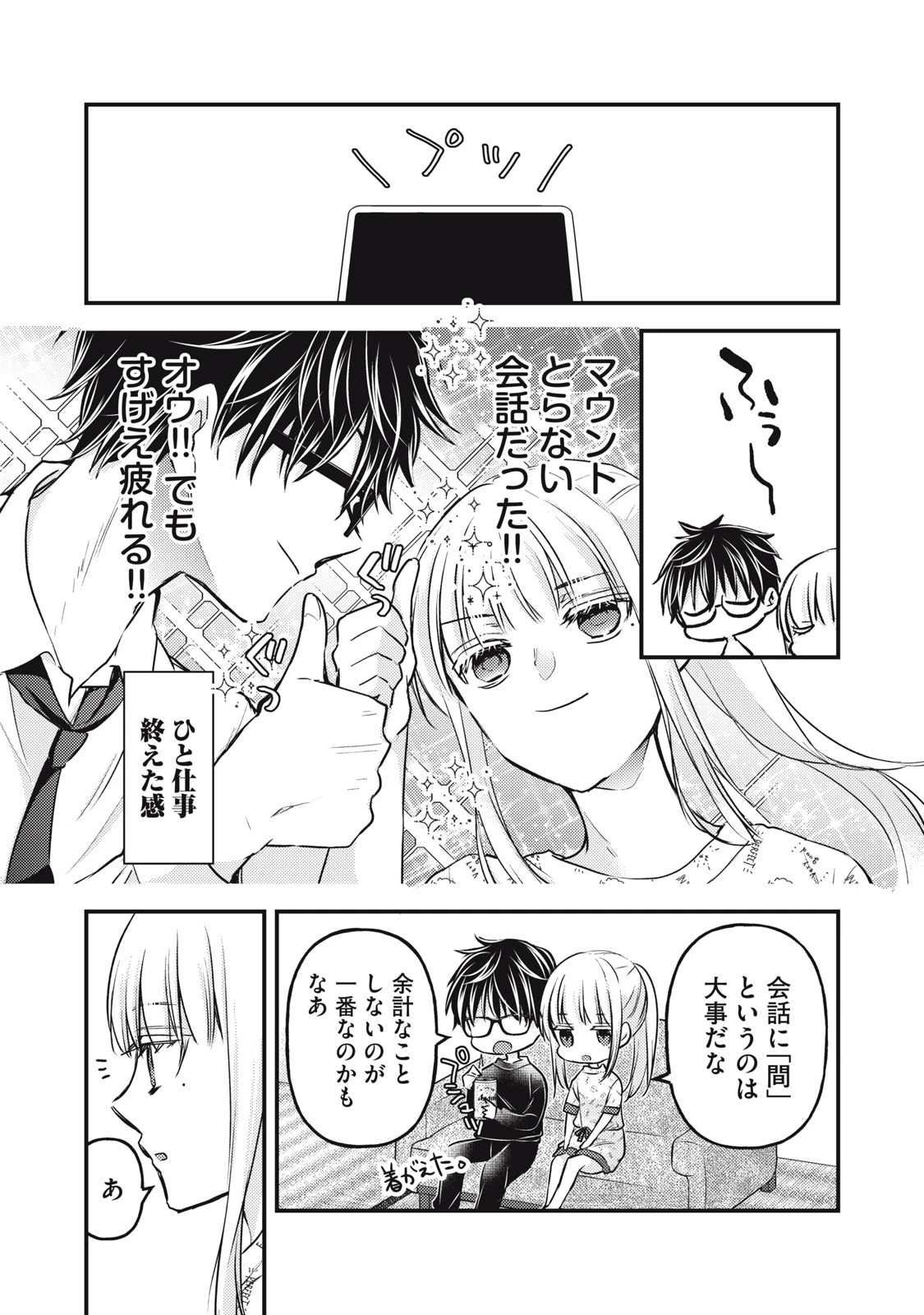 未熟なふたりでございますが 第119話 - 15