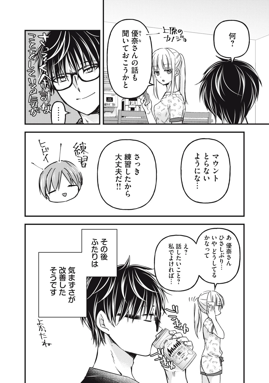 未熟なふたりでございますが 第119話 - 16