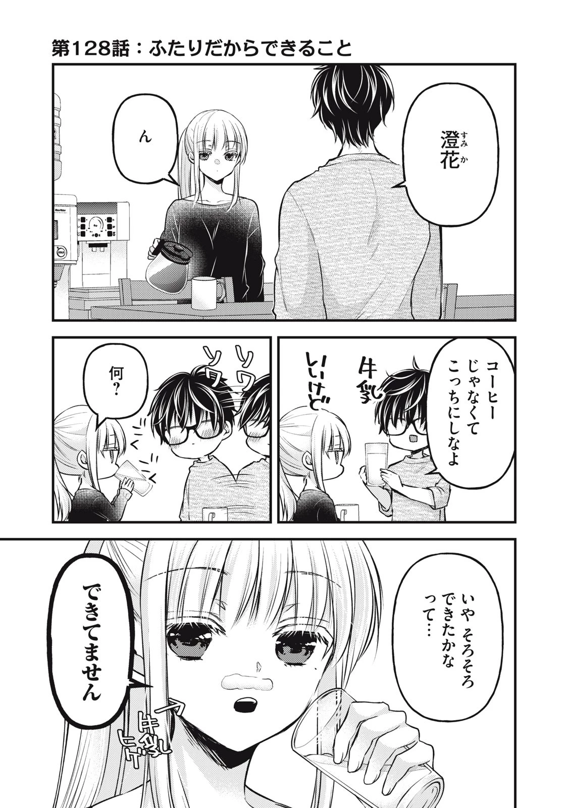 未熟なふたりでございますが 第128話 - 1