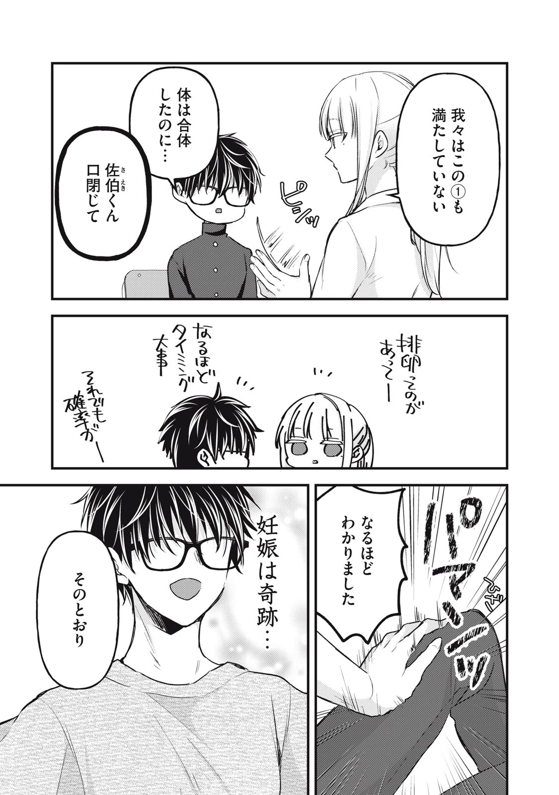未熟なふたりでございますが 第128話 - 3
