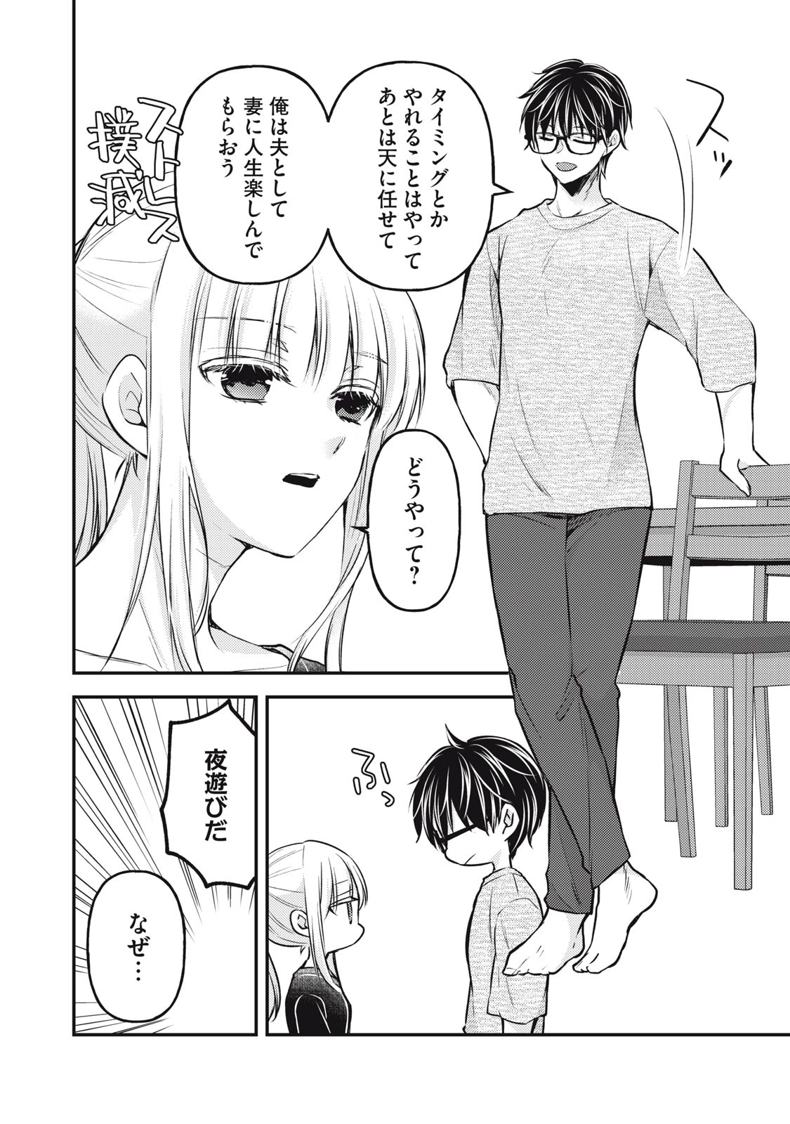 未熟なふたりでございますが 第128話 - 4