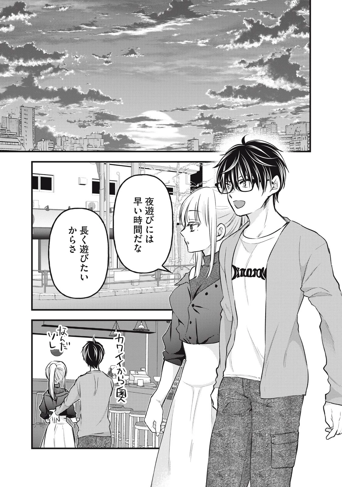 未熟なふたりでございますが 第128話 - 5