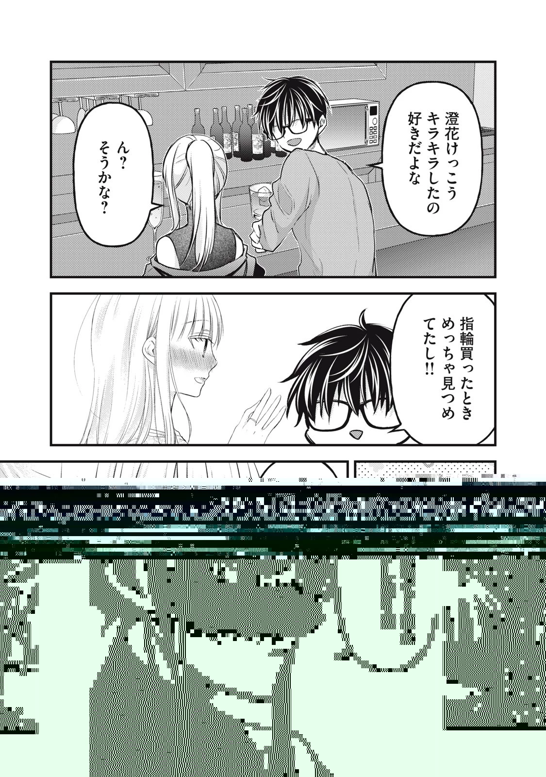 未熟なふたりでございますが 第128話 - 7