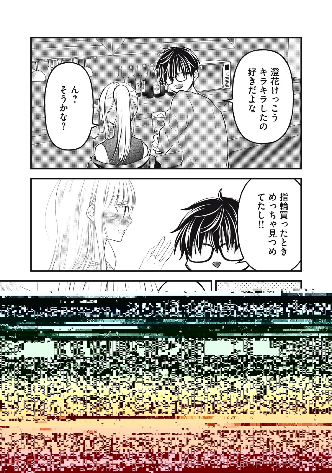 未熟なふたりでございますが 第128話 - 8