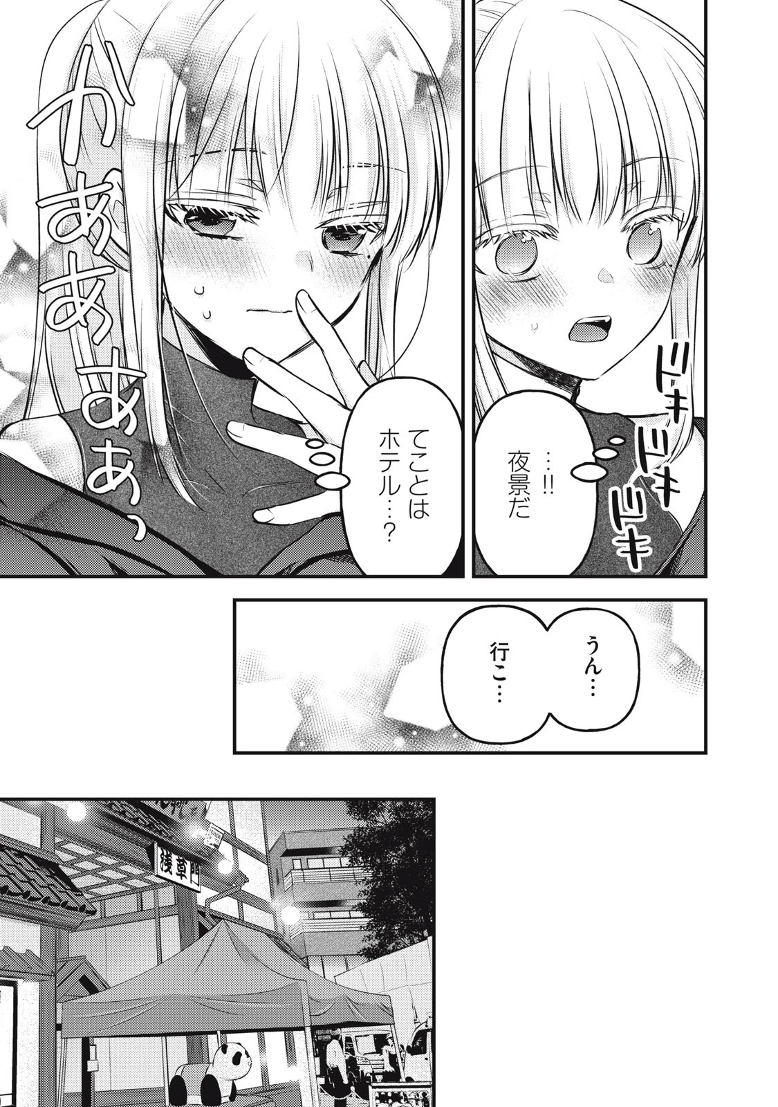 未熟なふたりでございますが 第128話 - 9