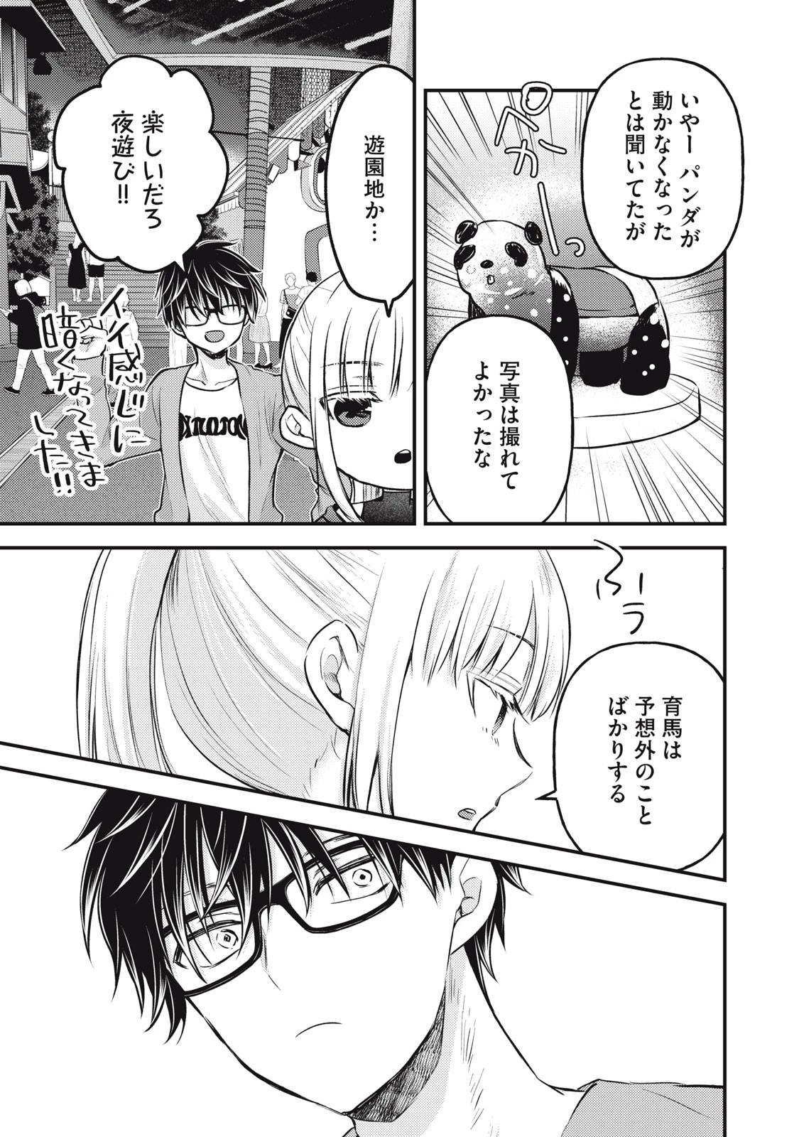 未熟なふたりでございますが 第128話 - 11
