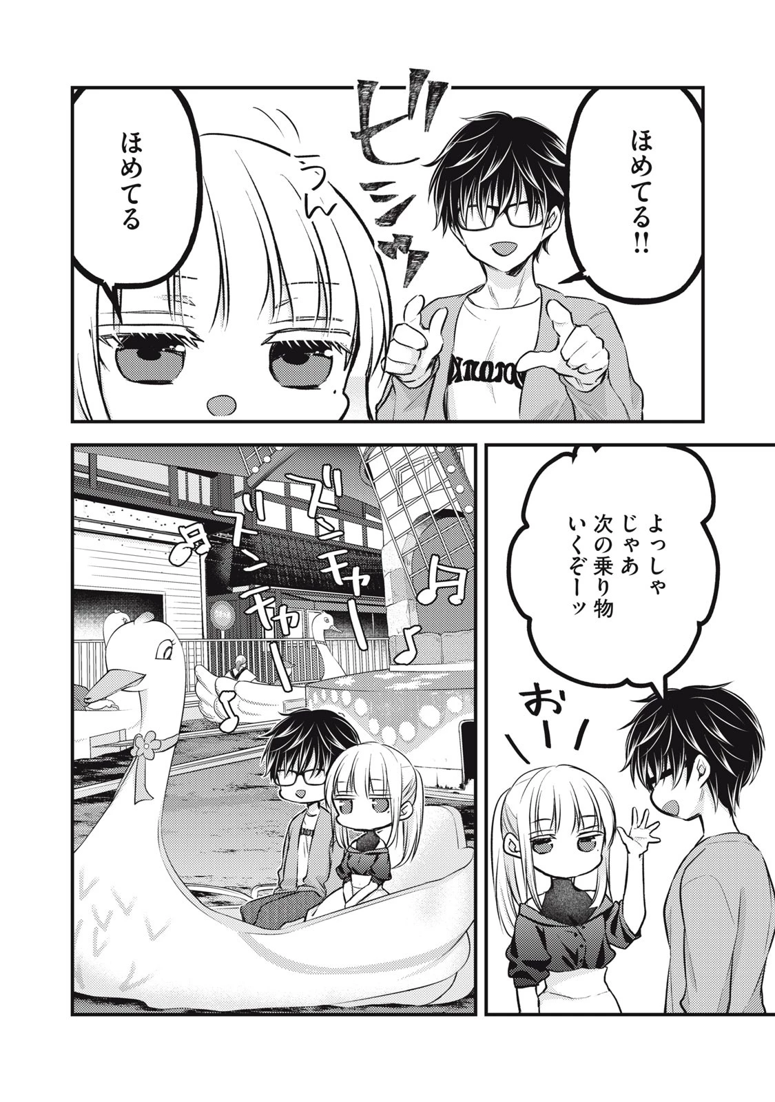 未熟なふたりでございますが 第128話 - 12
