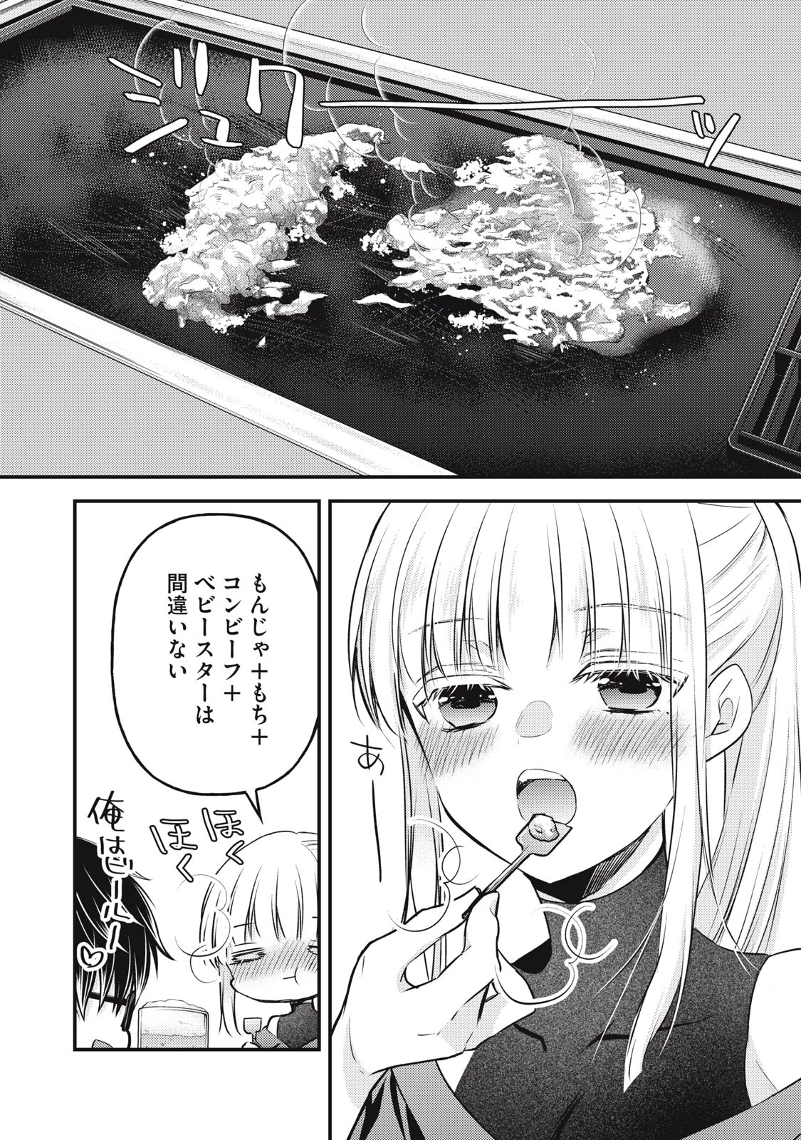 未熟なふたりでございますが 第128話 - 14