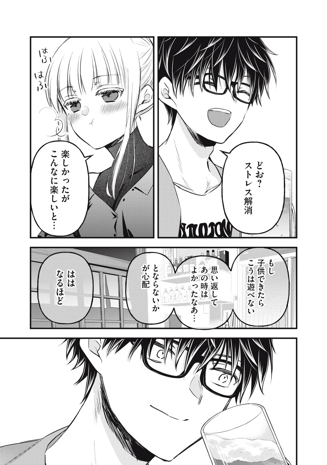 未熟なふたりでございますが 第128話 - 15