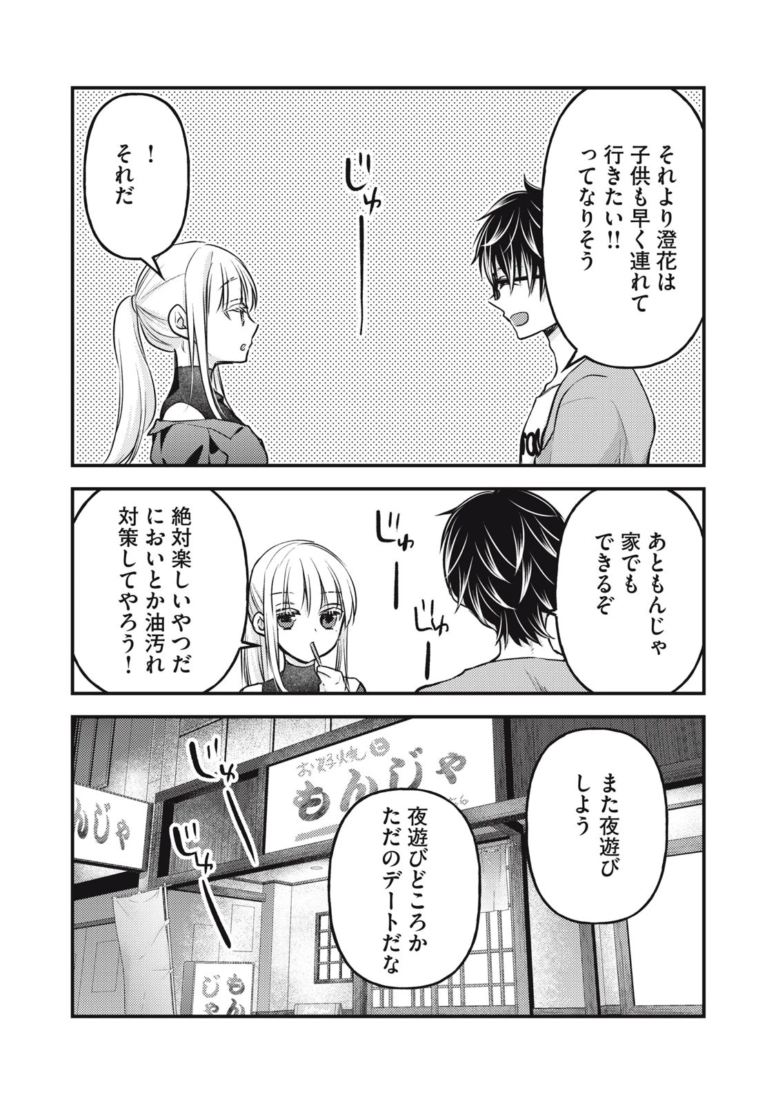 未熟なふたりでございますが 第128話 - 16