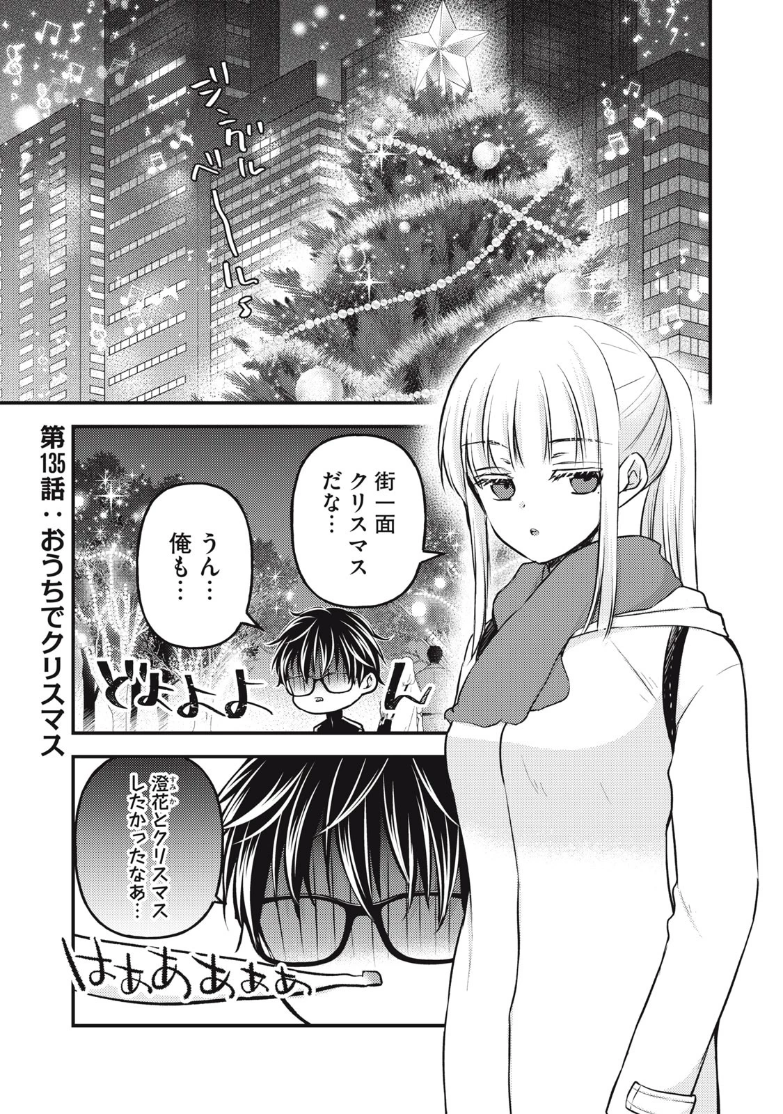 未熟なふたりでございますが 第135話 - 1