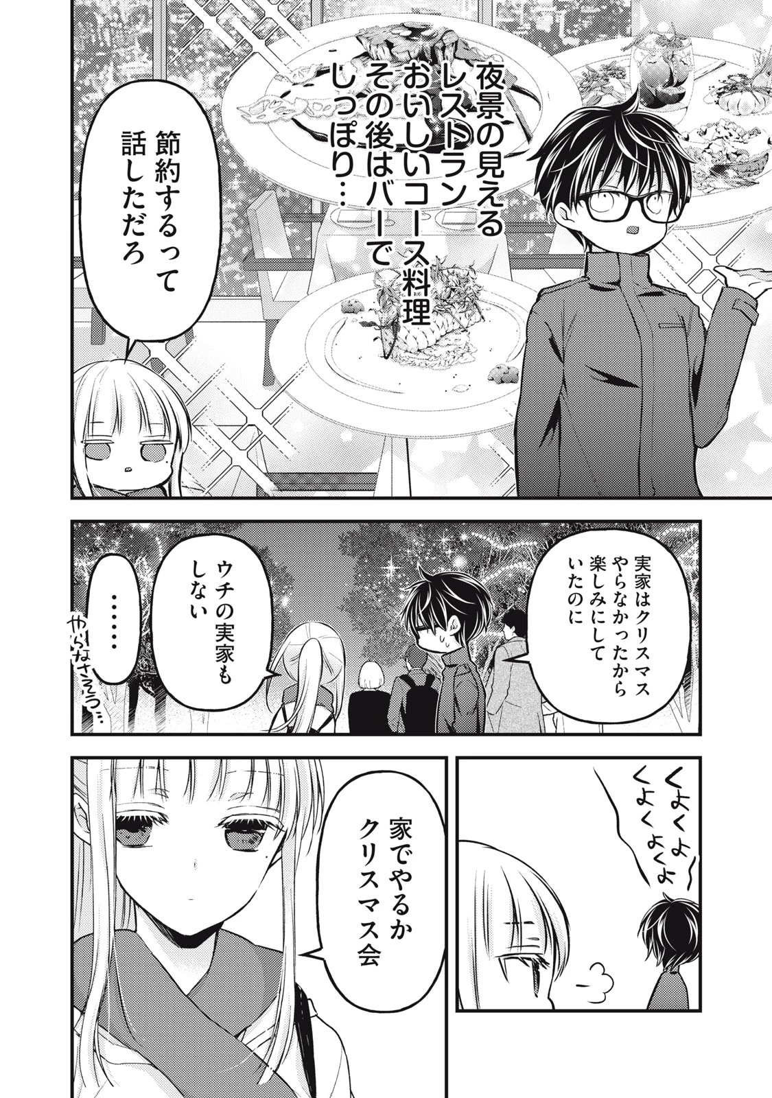 未熟なふたりでございますが 第135話 - 2