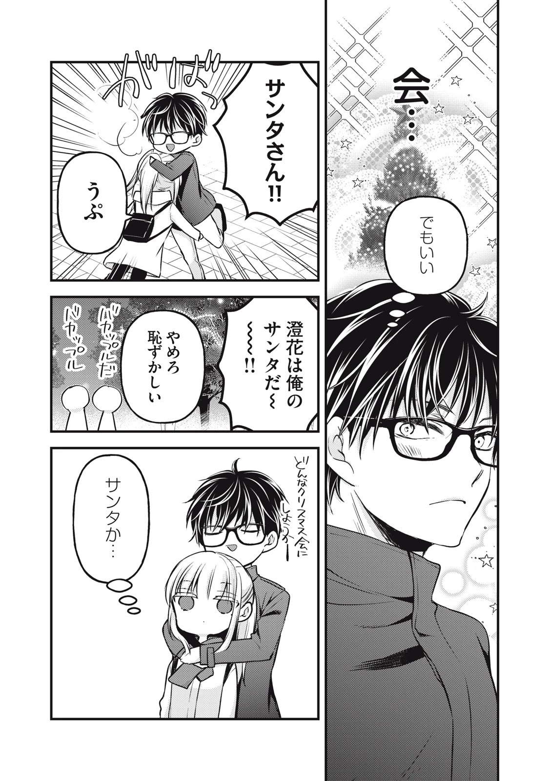 未熟なふたりでございますが 第135話 - 3