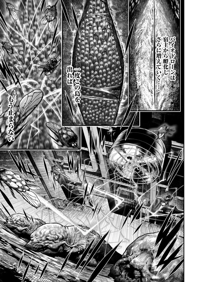 バイオハザード：デスアイランド 第7.1話 - 4