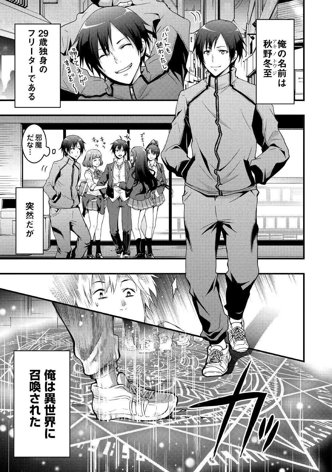 装備製作系チートで異世界を自由に生きていきます 第1話 - 1