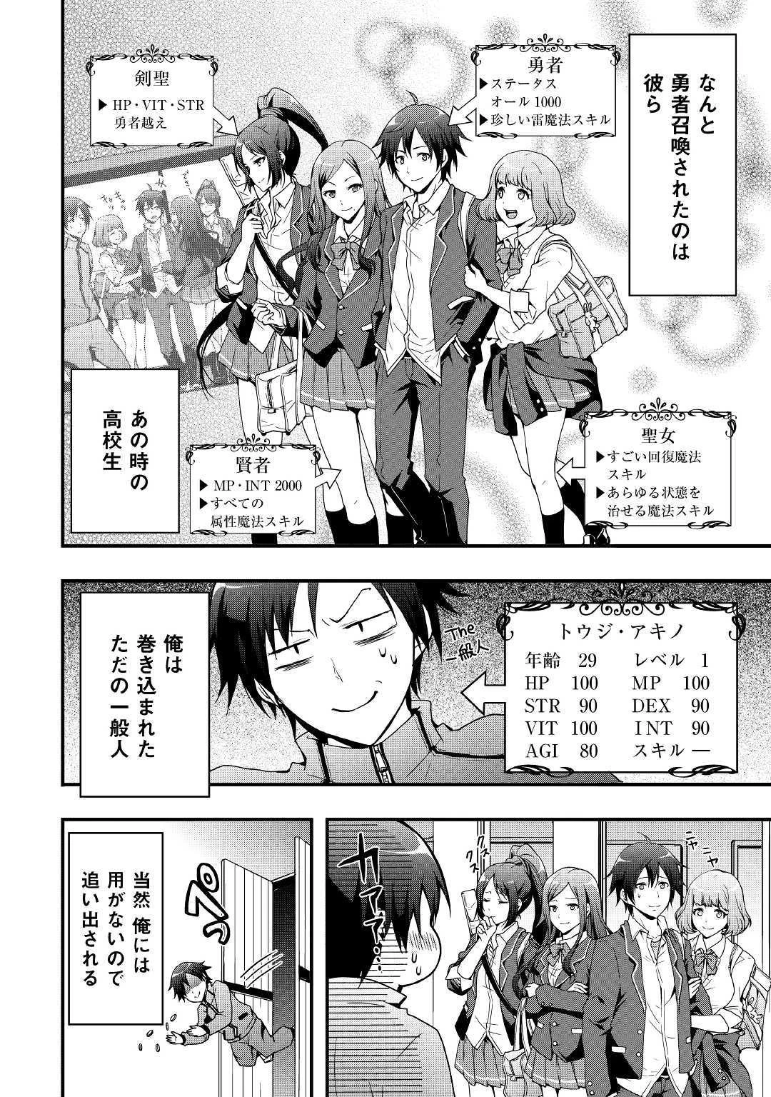 装備製作系チートで異世界を自由に生きていきます 第1話 - 6