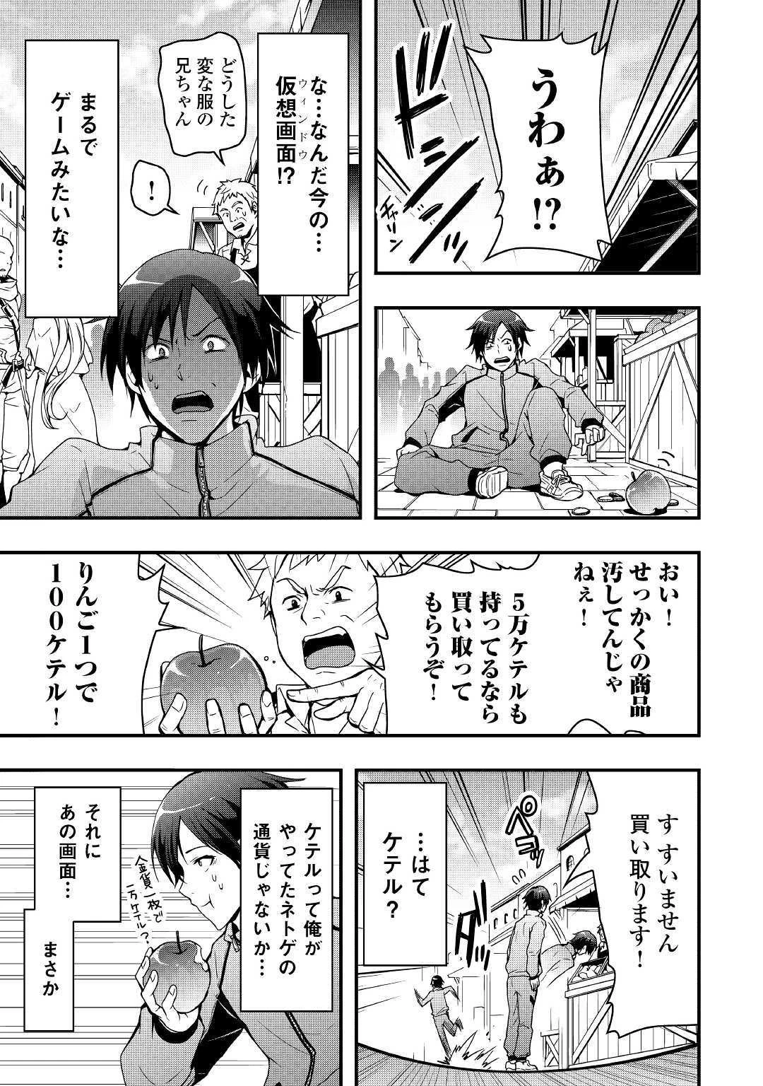 装備製作系チートで異世界を自由に生きていきます 第1話 - 9