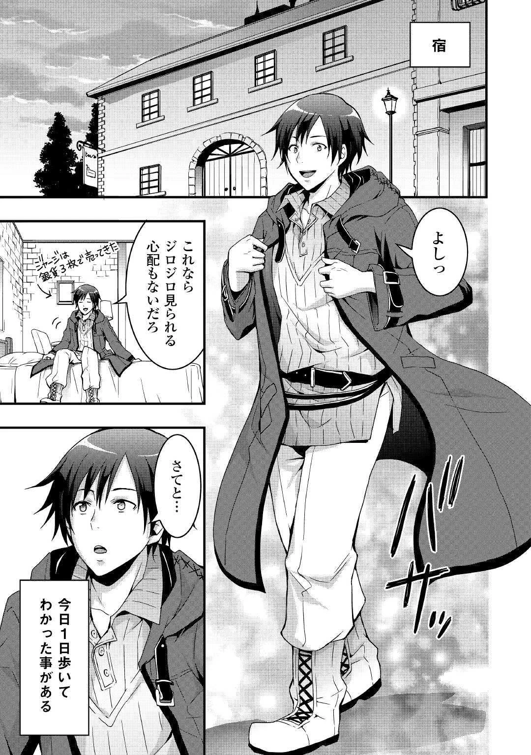 装備製作系チートで異世界を自由に生きていきます 第1話 - 11