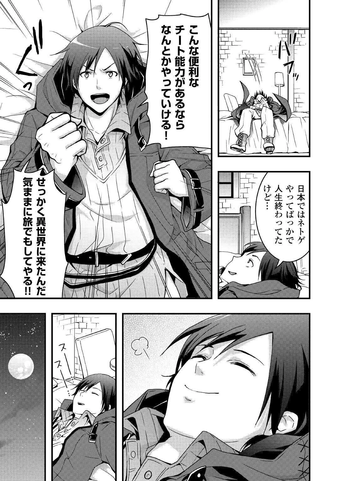 装備製作系チートで異世界を自由に生きていきます 第1話 - 13