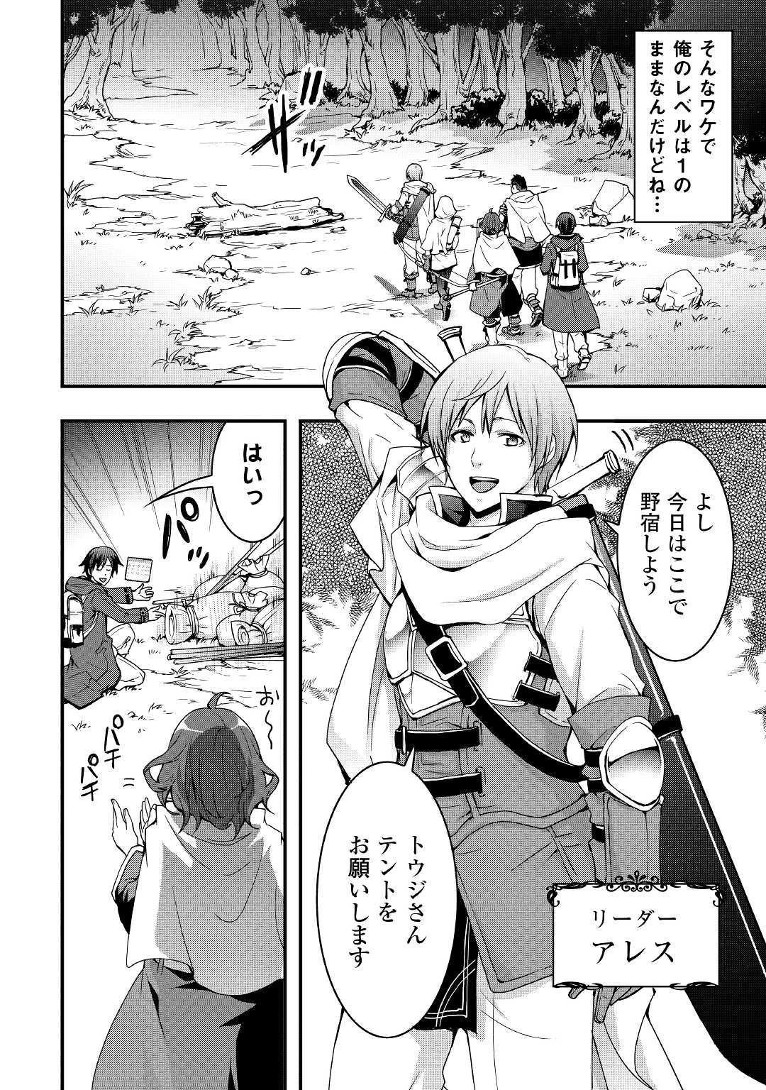 装備製作系チートで異世界を自由に生きていきます 第1話 - 16