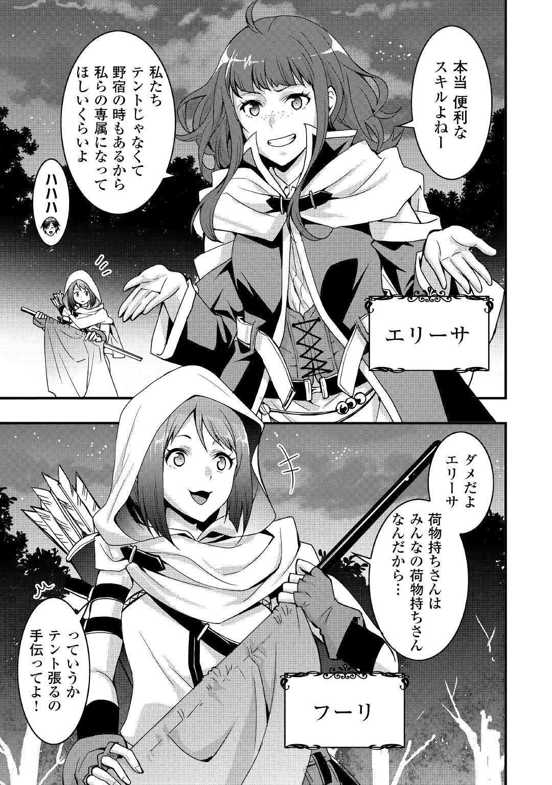 装備製作系チートで異世界を自由に生きていきます 第1話 - 17