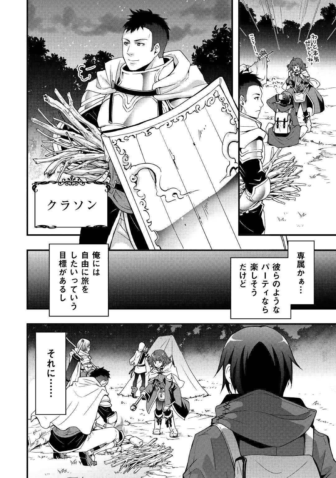 装備製作系チートで異世界を自由に生きていきます 第1話 - 18