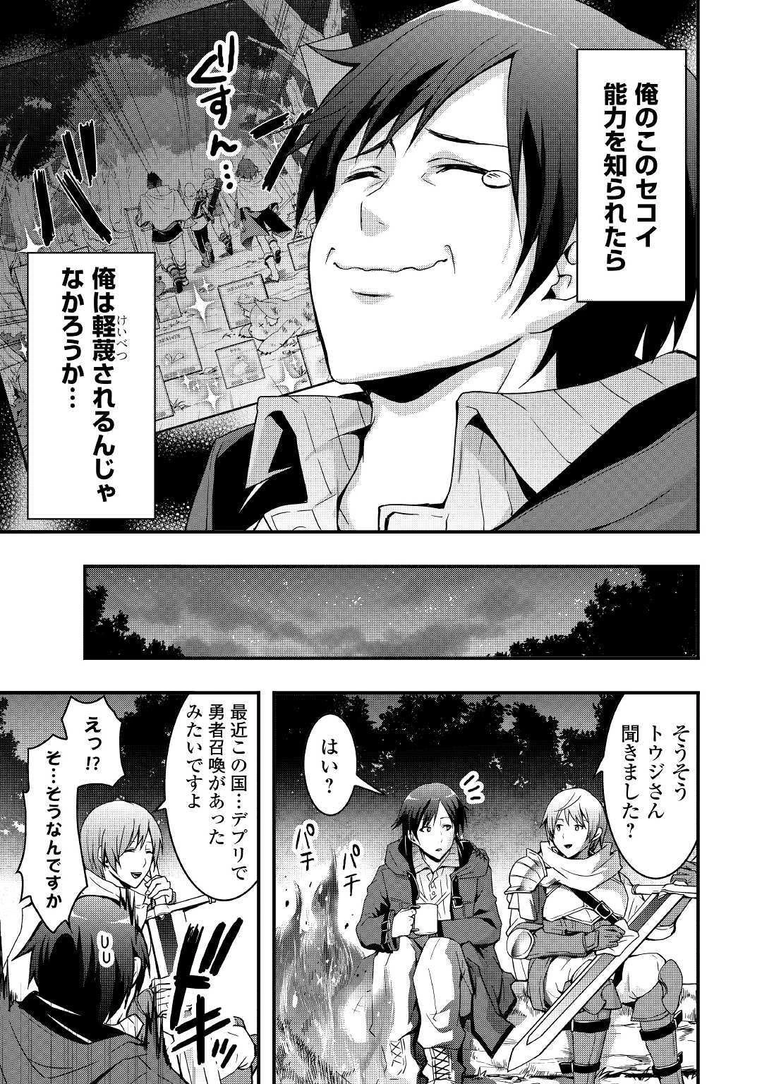 装備製作系チートで異世界を自由に生きていきます 第1話 - 19