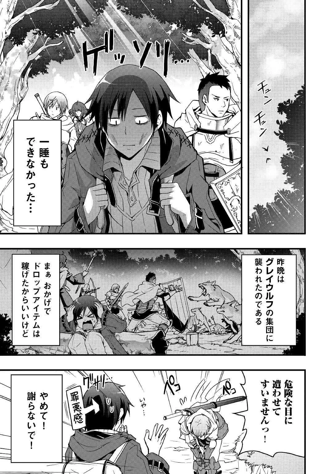 装備製作系チートで異世界を自由に生きていきます 第1話 - 21