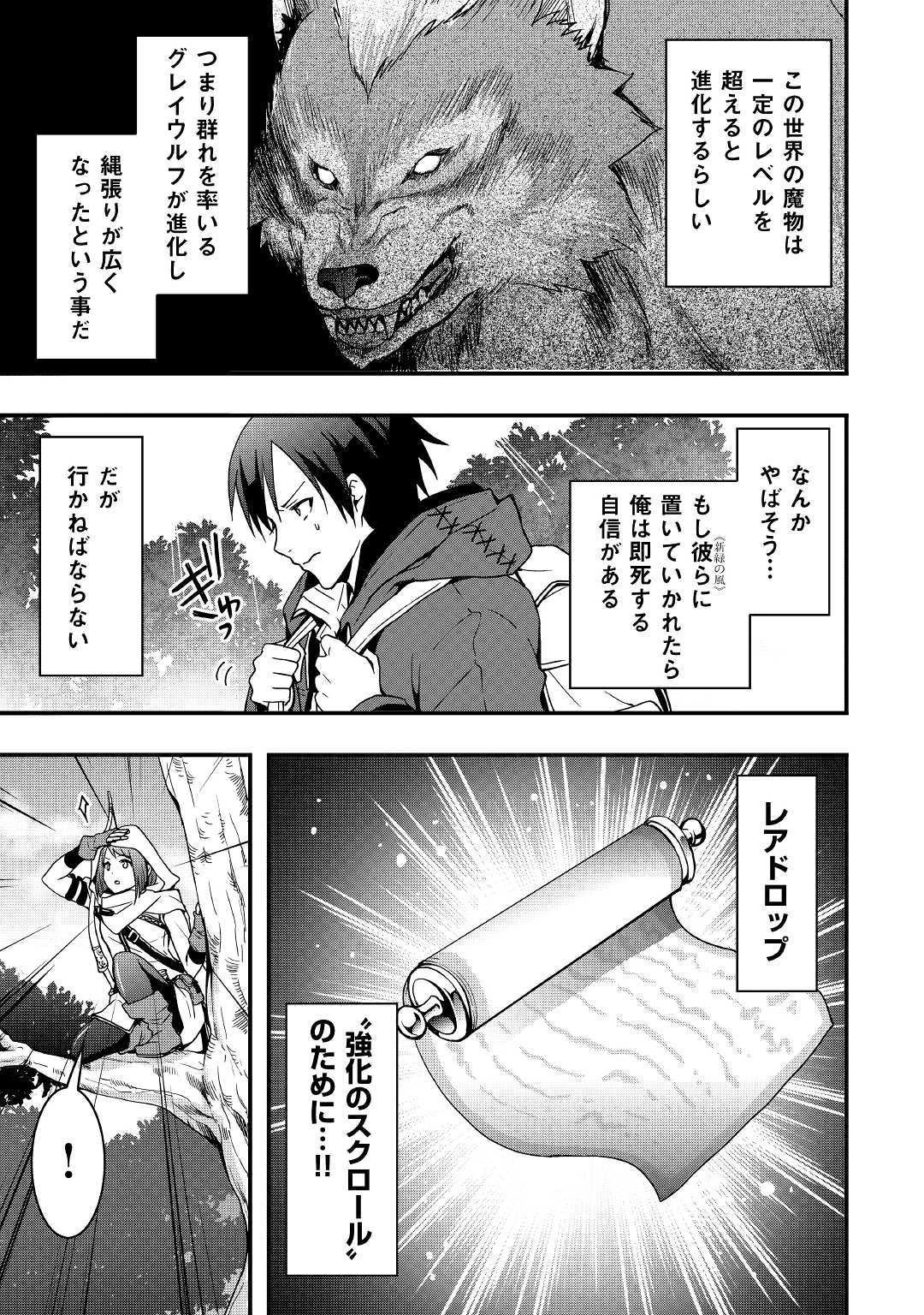 装備製作系チートで異世界を自由に生きていきます 第1話 - 23