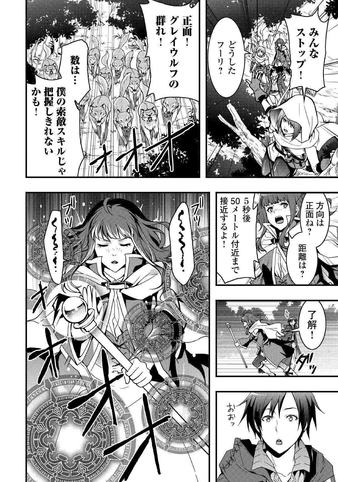 装備製作系チートで異世界を自由に生きていきます 第1話 - 24