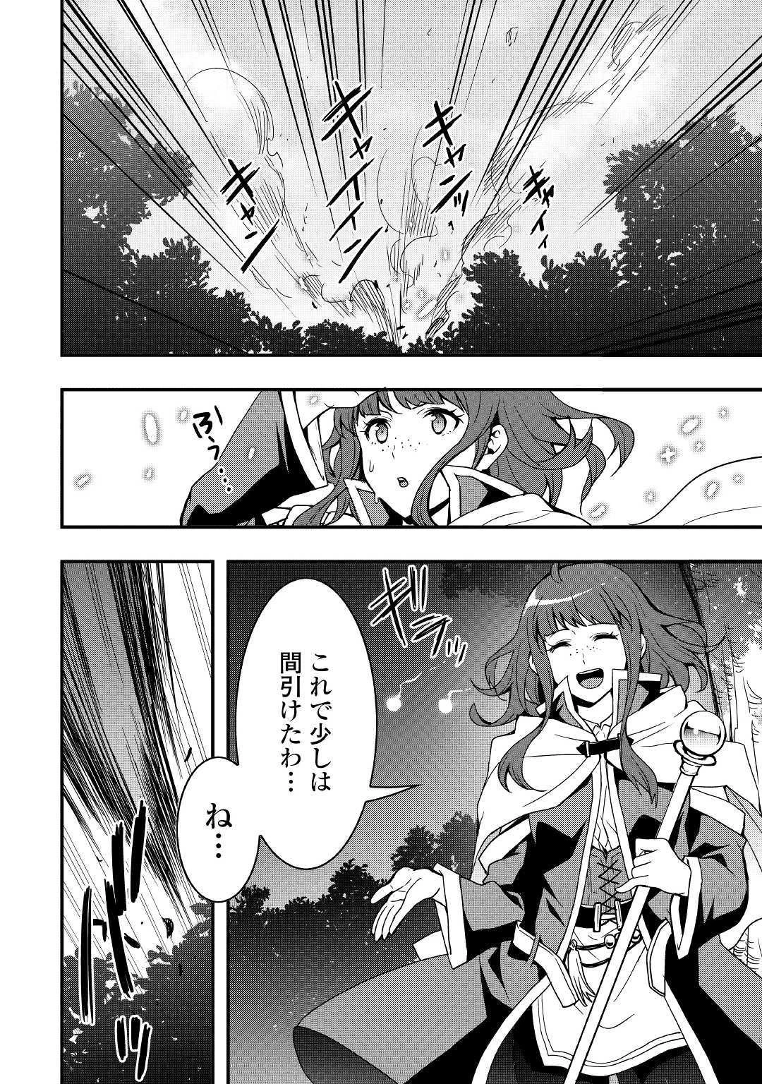 装備製作系チートで異世界を自由に生きていきます 第1話 - 26