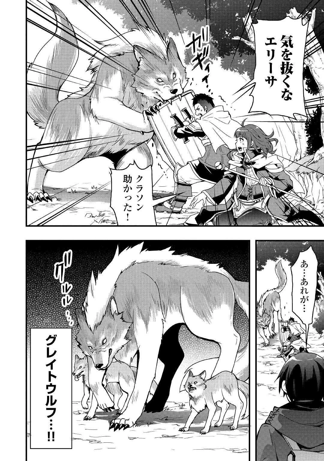 装備製作系チートで異世界を自由に生きていきます 第1話 - 28