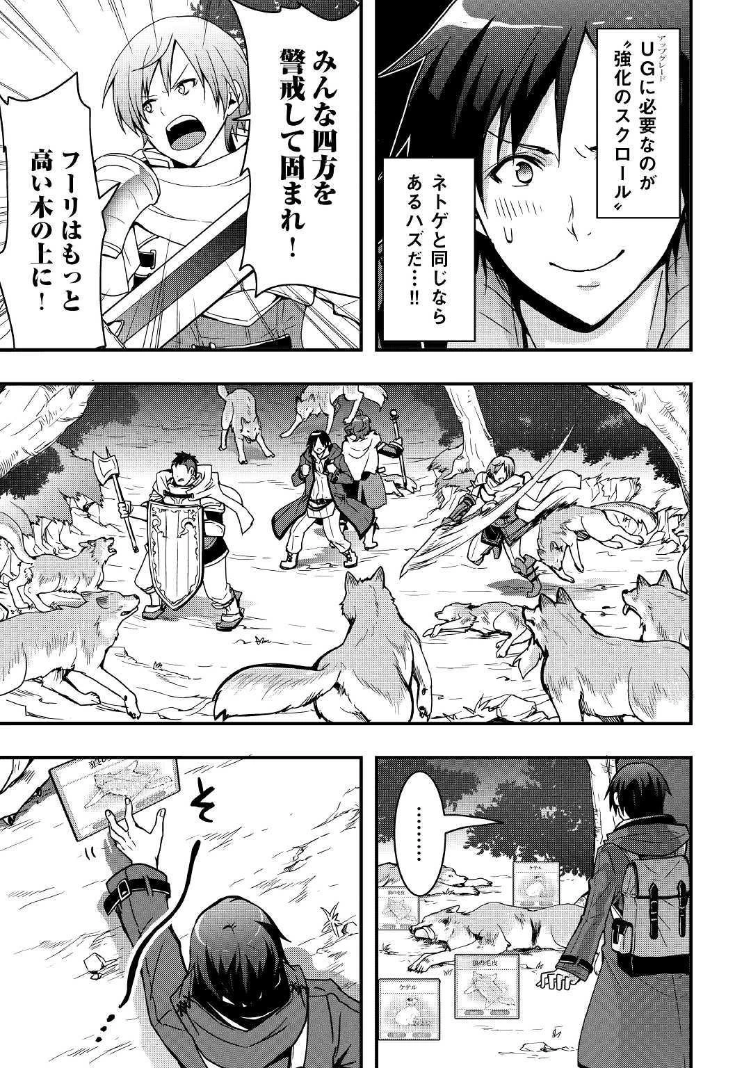 装備製作系チートで異世界を自由に生きていきます 第1話 - 31