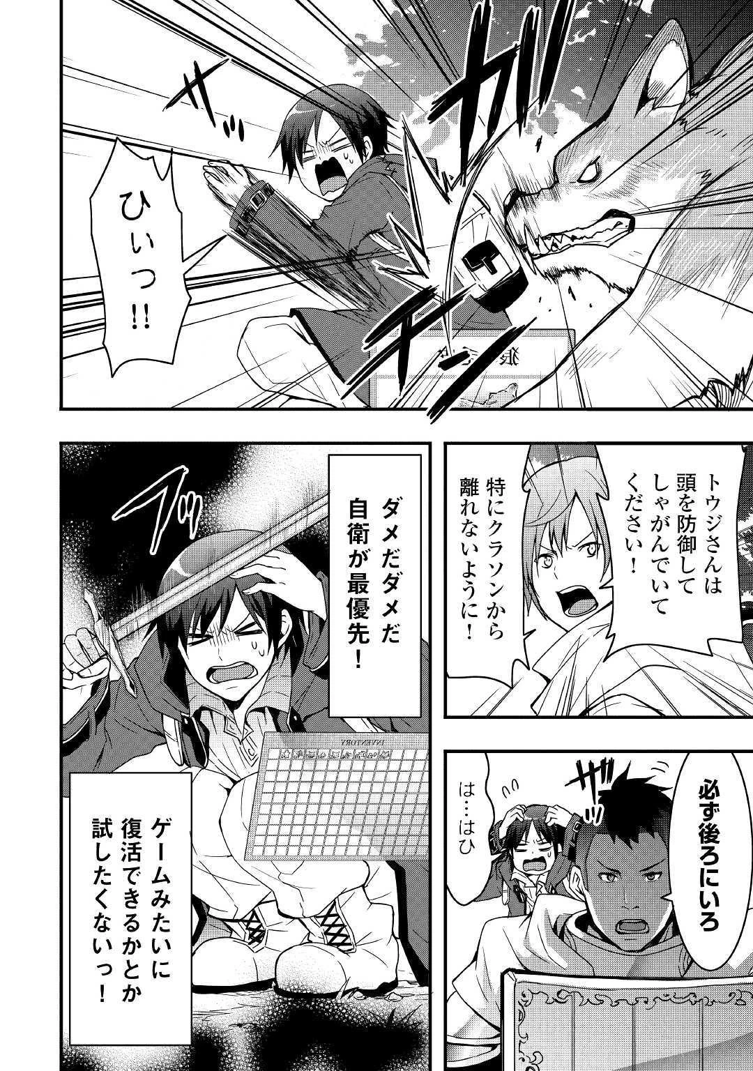 装備製作系チートで異世界を自由に生きていきます 第1話 - 32