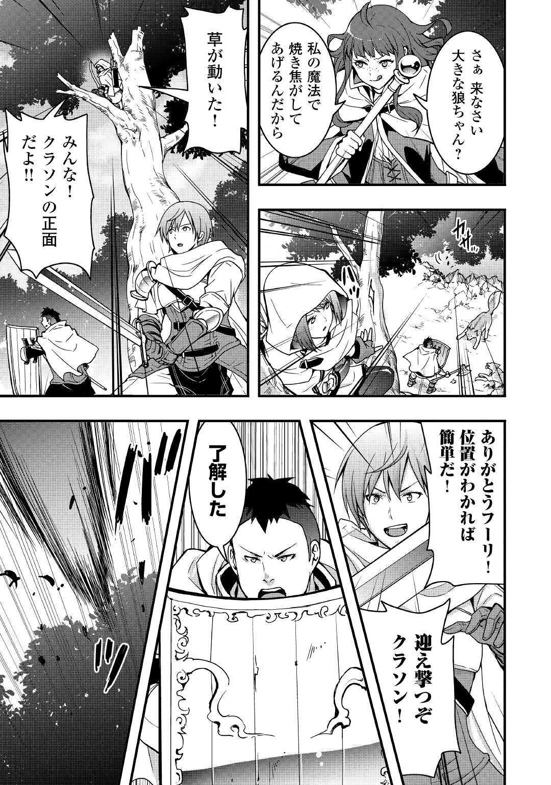 装備製作系チートで異世界を自由に生きていきます 第1話 - 33