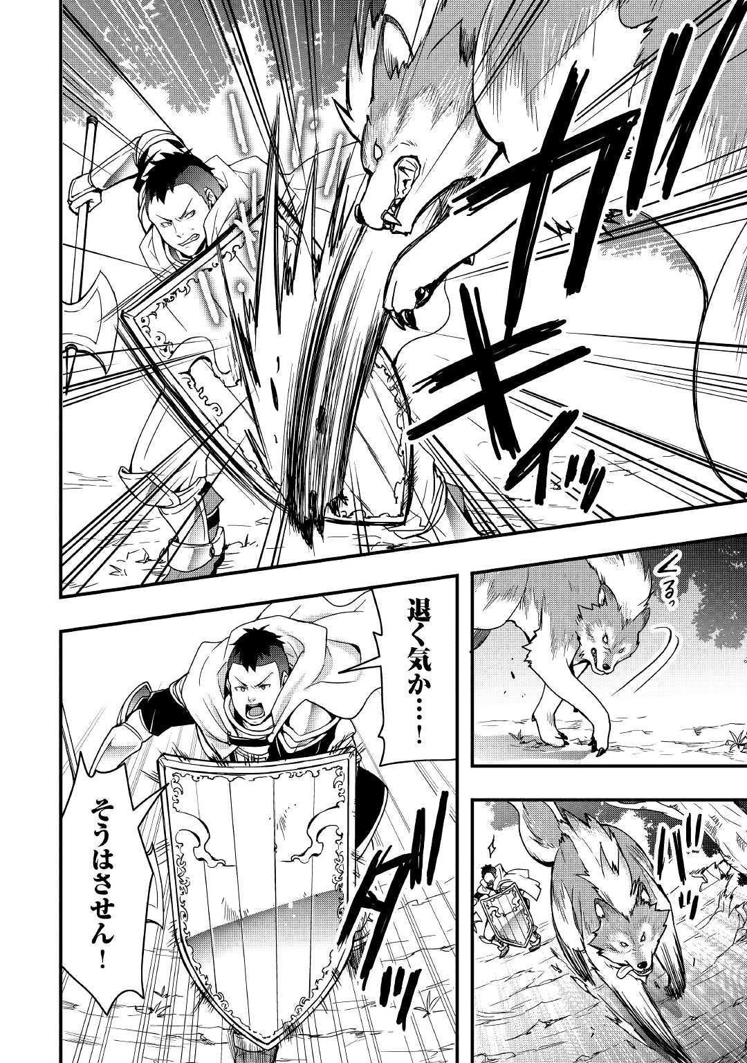 装備製作系チートで異世界を自由に生きていきます 第1話 - 34