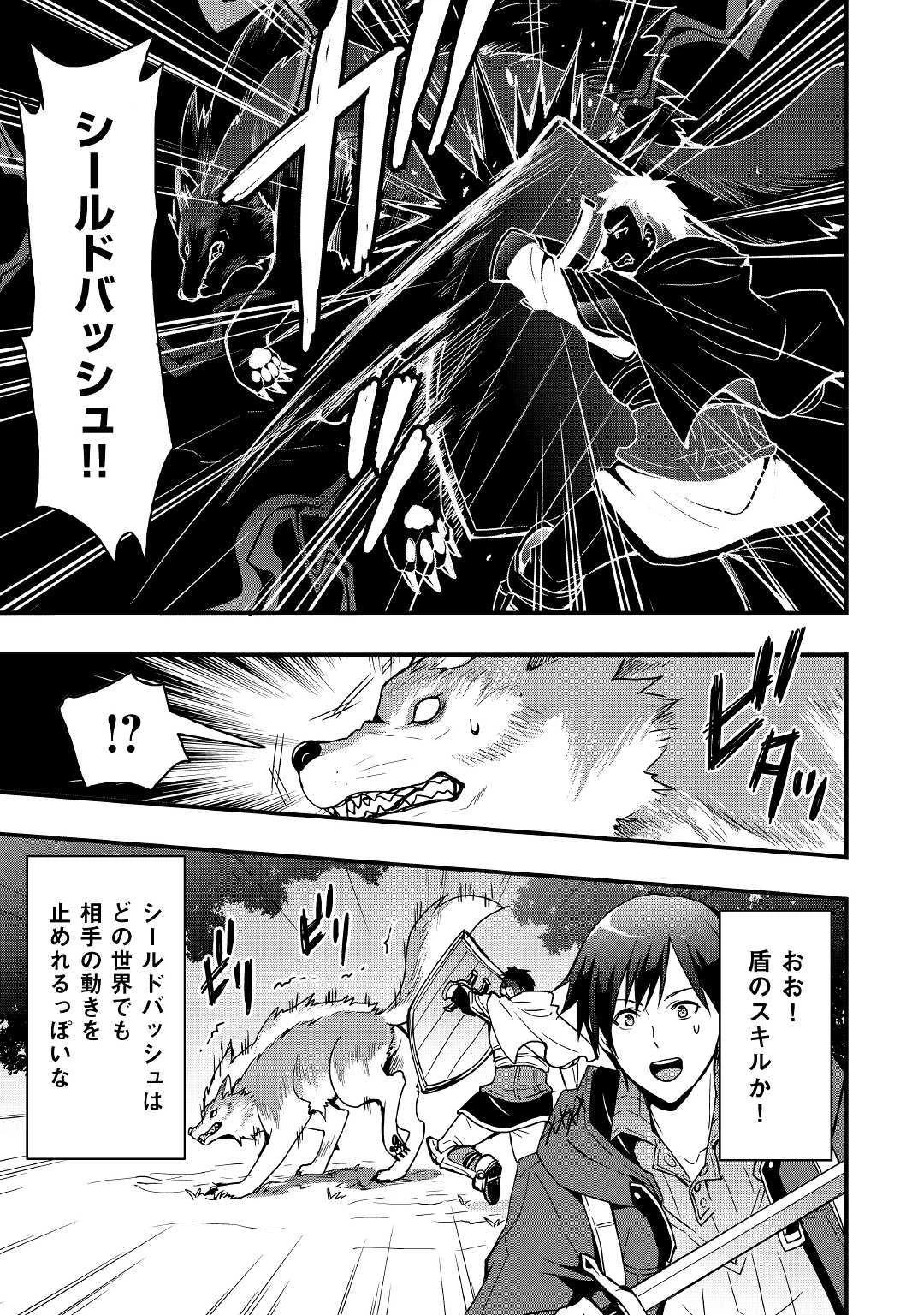 装備製作系チートで異世界を自由に生きていきます 第1話 - 35