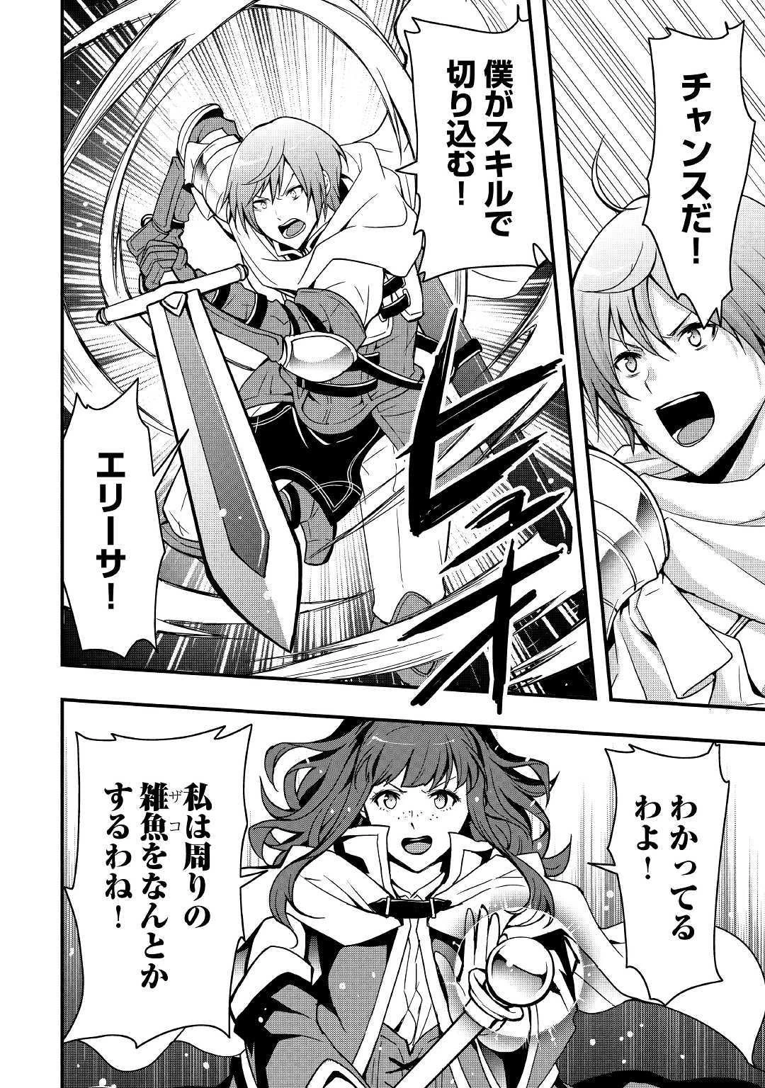 装備製作系チートで異世界を自由に生きていきます 第1話 - 36