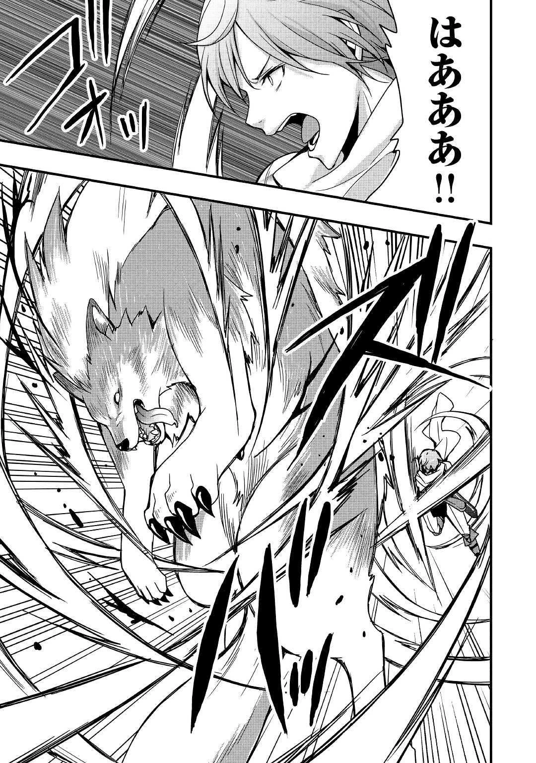 装備製作系チートで異世界を自由に生きていきます 第1話 - 37