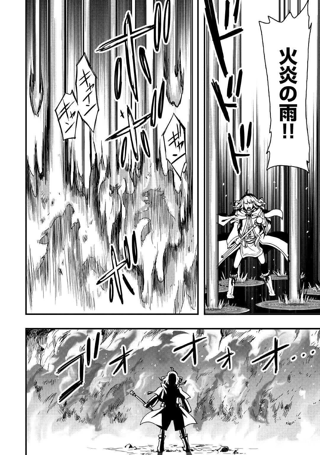 装備製作系チートで異世界を自由に生きていきます 第1話 - 38