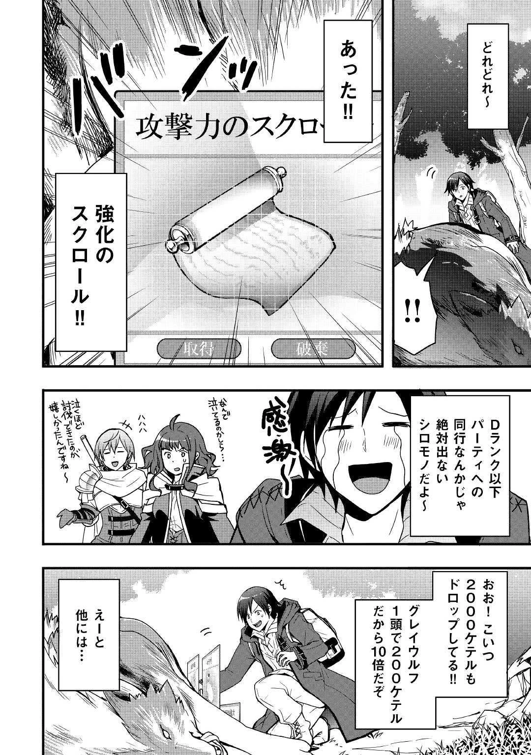 装備製作系チートで異世界を自由に生きていきます 第1話 - 42