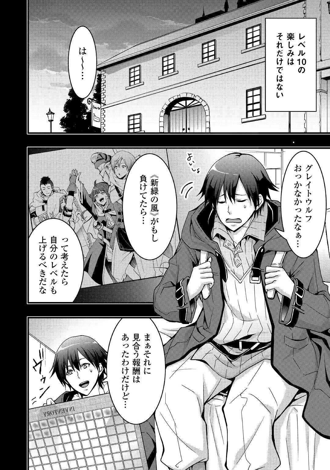 装備製作系チートで異世界を自由に生きていきます 第2話 - 4