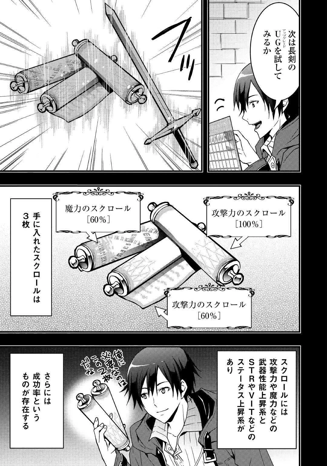 装備製作系チートで異世界を自由に生きていきます 第2話 - 7