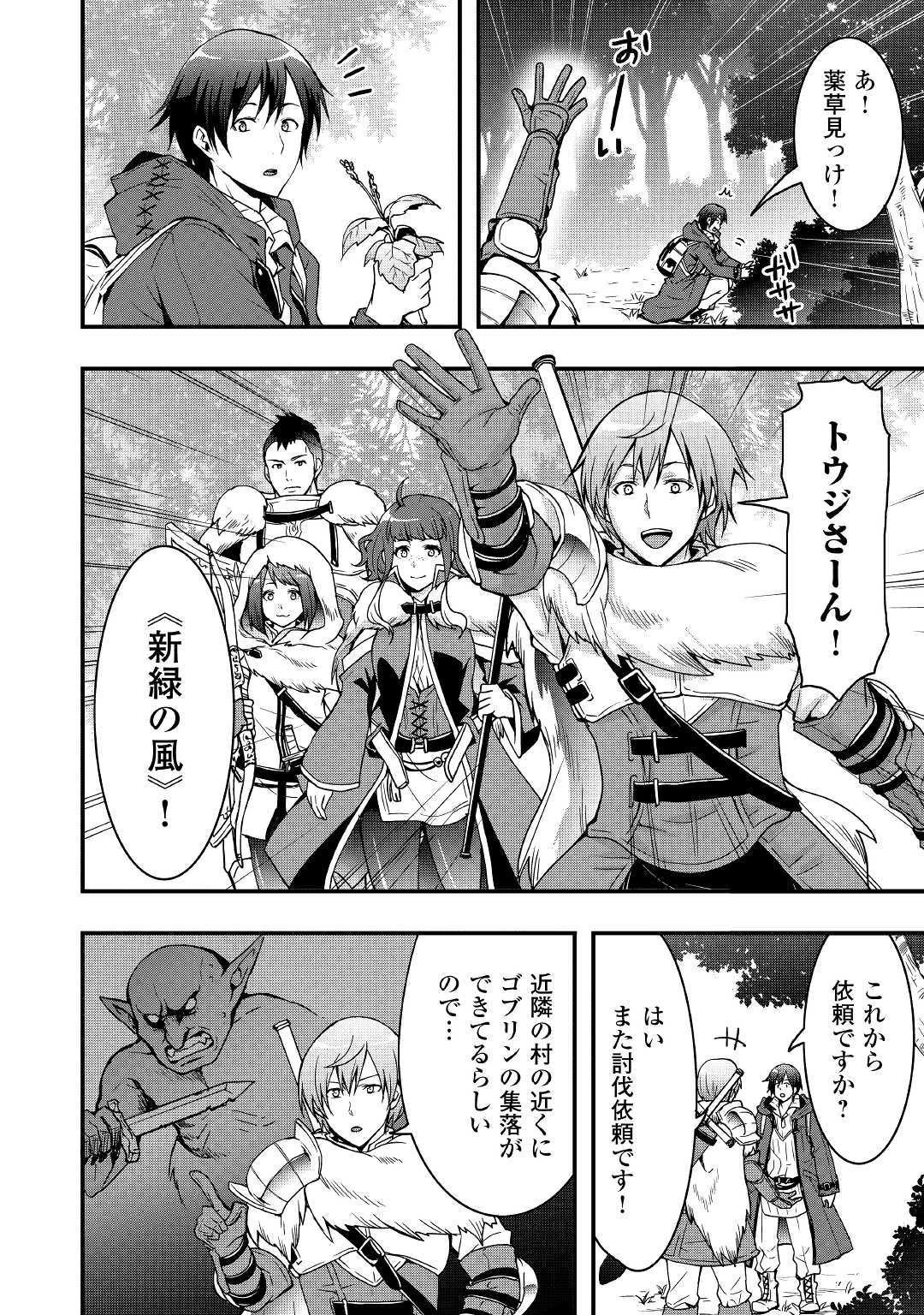 装備製作系チートで異世界を自由に生きていきます 第2話 - 10