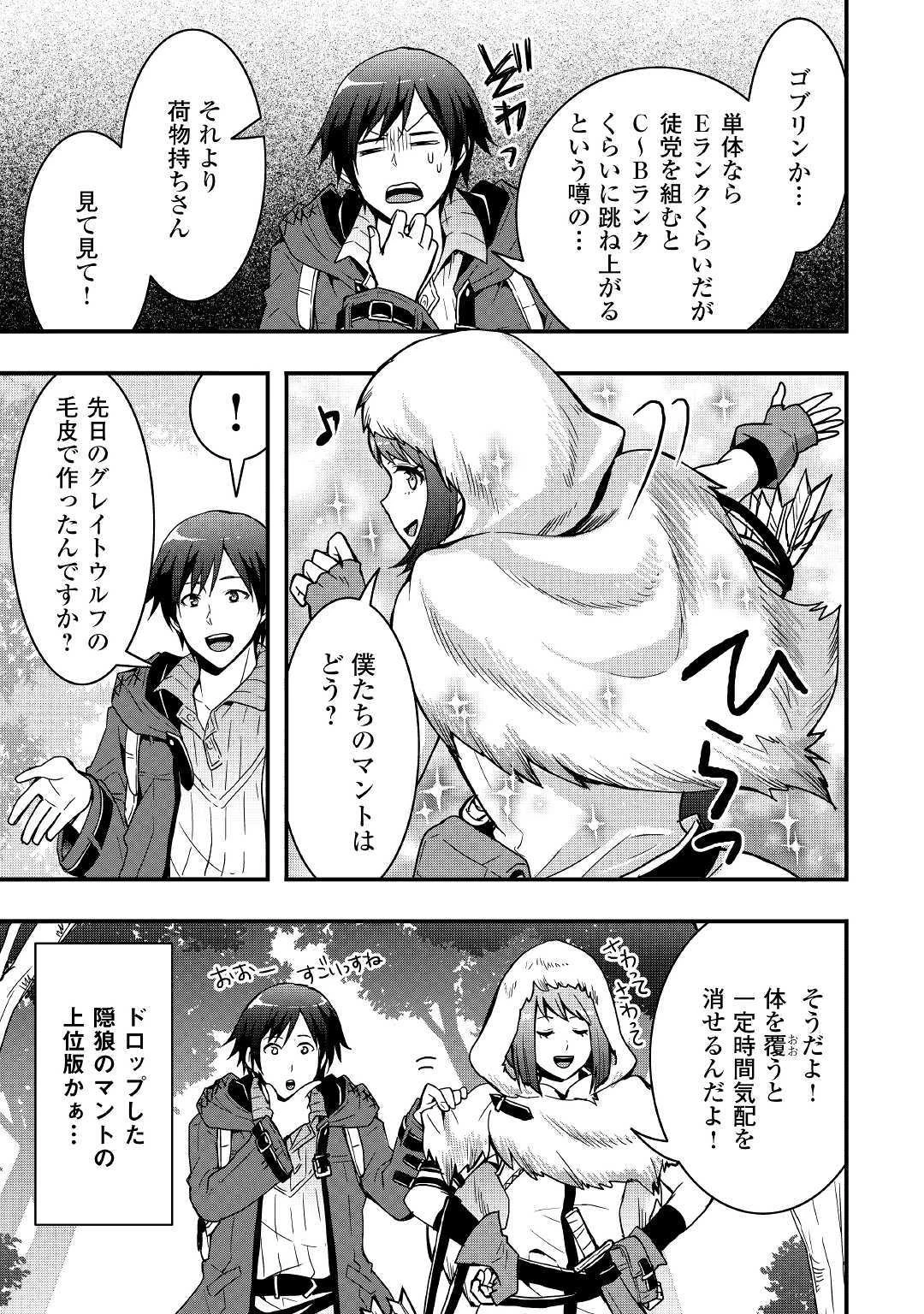 装備製作系チートで異世界を自由に生きていきます 第2話 - 11