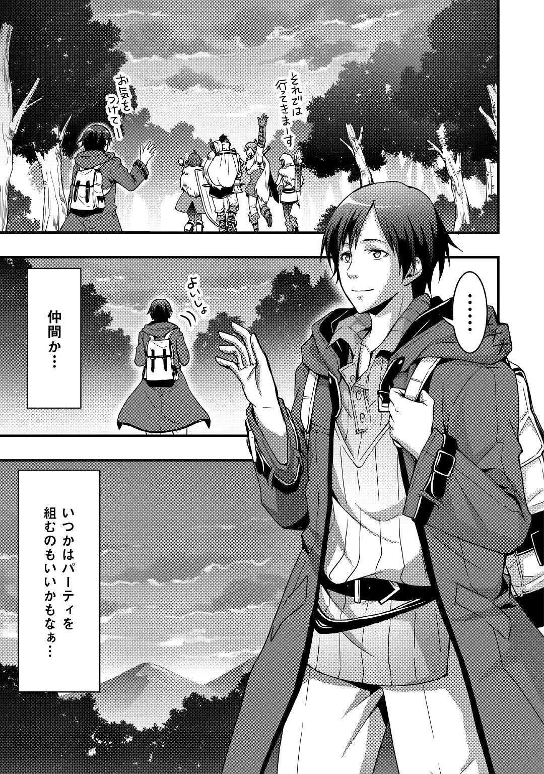 装備製作系チートで異世界を自由に生きていきます 第2話 - 13