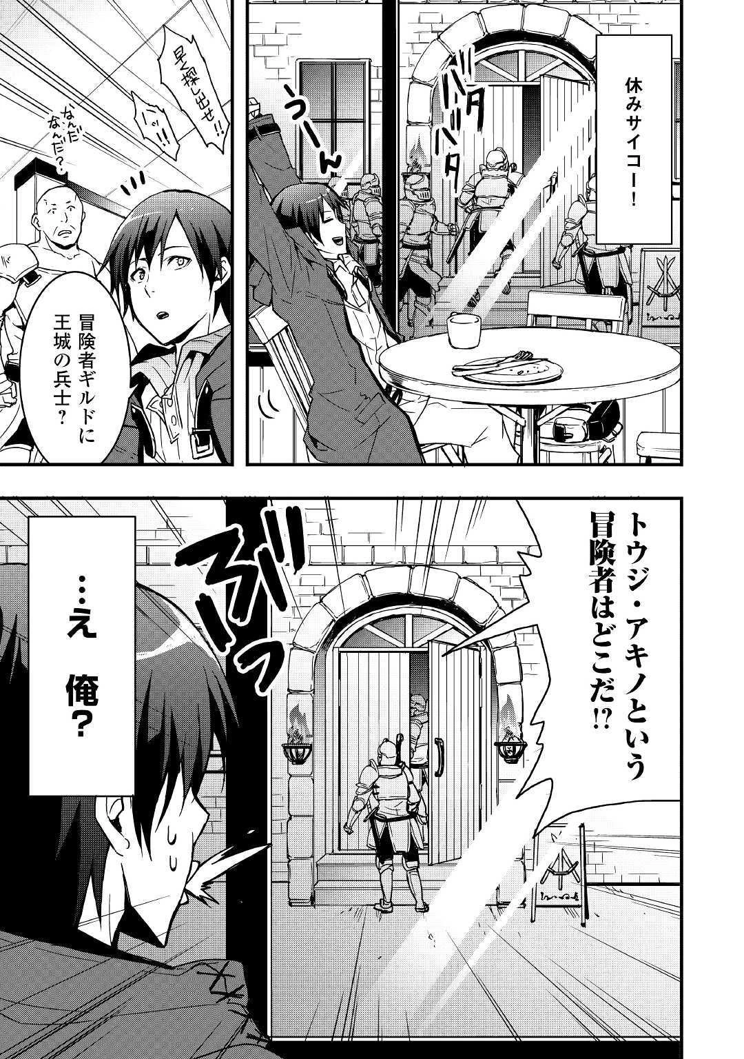 装備製作系チートで異世界を自由に生きていきます 第2話 - 15